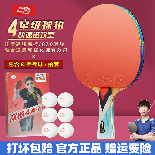 双鱼双面反胶4星级进阶兵乓球拍