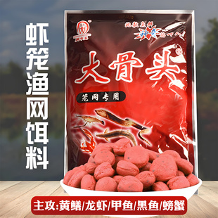 网中王龙虾诱饵专用大骨头饵料河虾泥鳅黄鳝鱼饵捕虾笼强力诱食剂