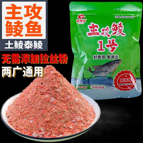 主攻鲮1号广东土鲮鱼饵泰鲮麦鲮红眼鱼专用腥香饵料南北通杀窝料