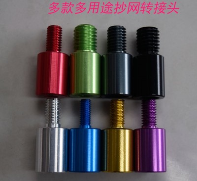 铝合金纯铜抄网转换接头配件通用6mm8mm10mm12mm螺丝公转母连接器