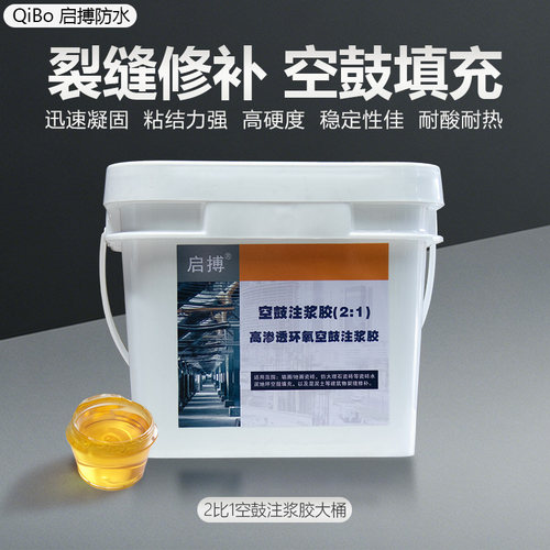 瓷砖空鼓胶注浆机高渗透环氧树脂注浆料地坪空鼓胶瓷砖空鼓加固胶