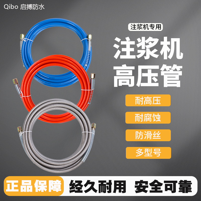 高压注浆机高压管注浆管防爆钢丝管尼龙管金属软管防水灌浆机配件