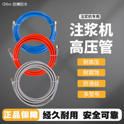 高压注浆机高压管注浆管防爆钢丝管尼龙管金属软管防水灌浆机配件