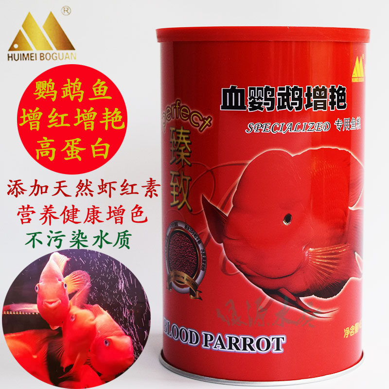 博冠臻致血鹦鹉鱼增红饲料发财鱼金刚鹦鹉鱼增头增色增艳鱼食鱼粮