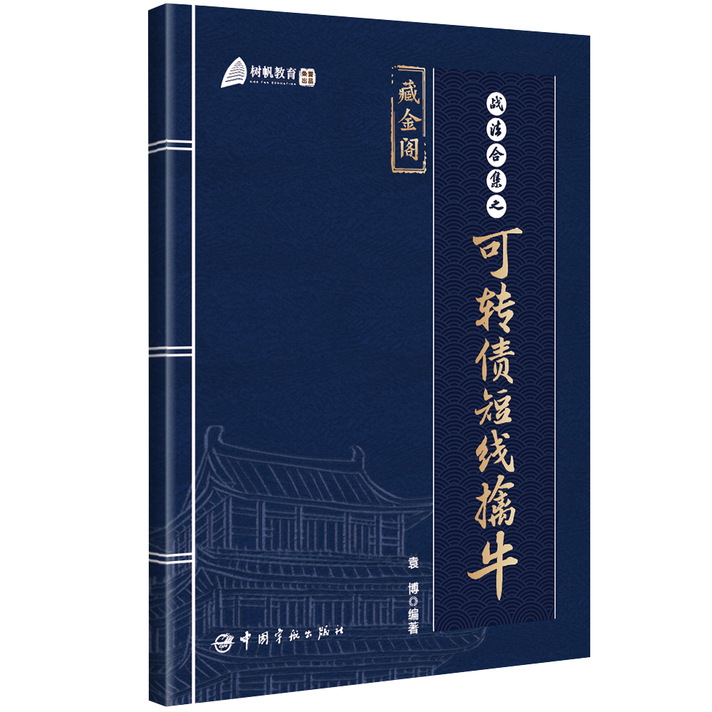 战法合集短线擒牛可转债