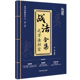 官方自营 战法合集之万法归宗(白金版)