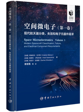空间微电子航天器电子