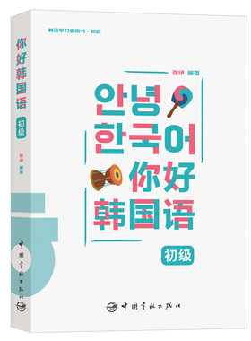 你好韩国语赠音频视频