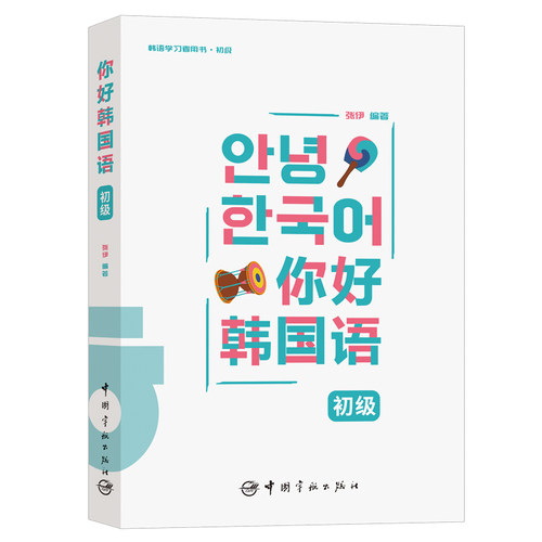 你好韩国语赠音频视频