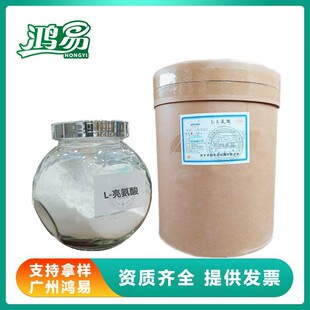 河北华阳L-亮氨酸食品级粉末原料氨基酸 营养增补剂 支持检测