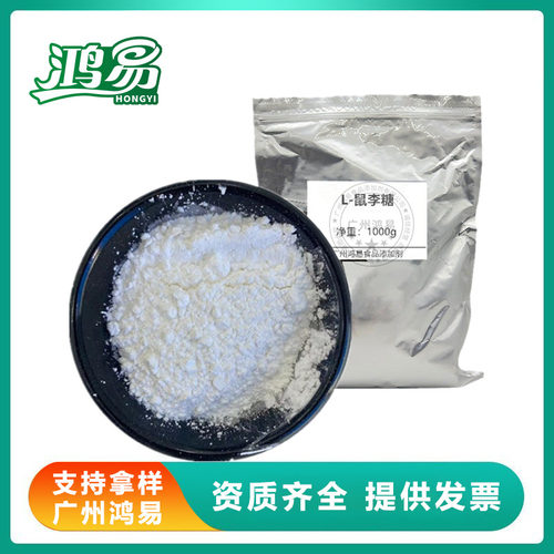 食品级L-鼠李糖甜味剂