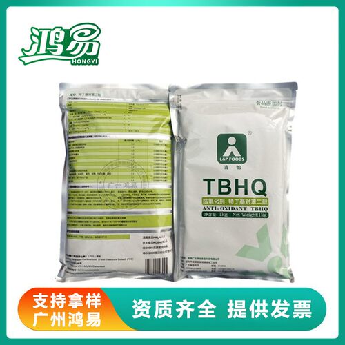 清怡牌TBHQ特丁基对苯二酚 食品级油脂抗氧化剂 食品添加剂1kg/包