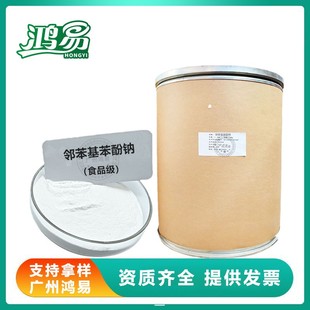 食品肉制品防腐保鲜剂 批发邻苯基苯酚钠 高含量邻苯基苯酚钠