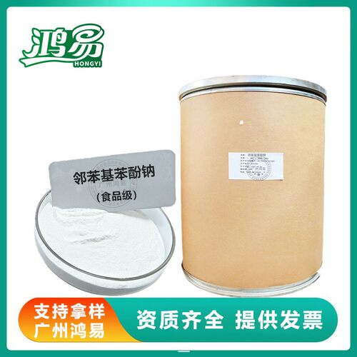 批发邻苯基苯酚钠防腐保鲜剂