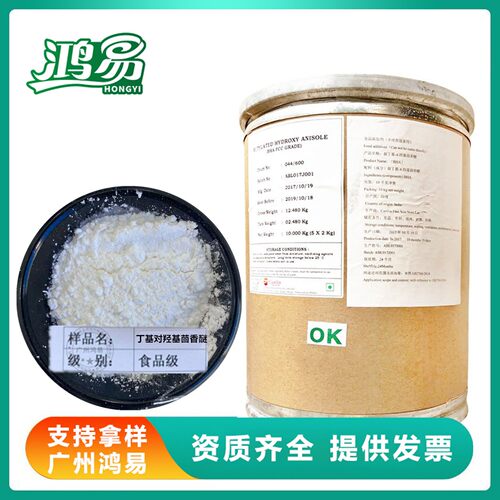 丁基羟基茴香醚BHA 油脂抗氧化剂 防腐剂 食品添加剂 BHA 含量99%