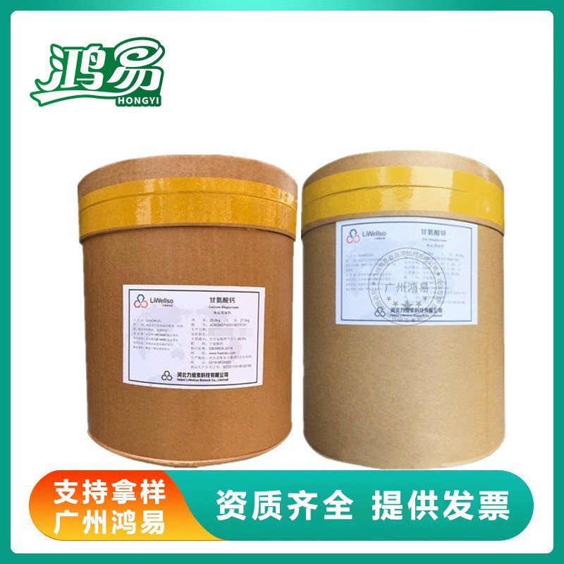 力维素 甘氨酸锌 甘氨酸钙 甘氨酸镁 食品级  正品包邮