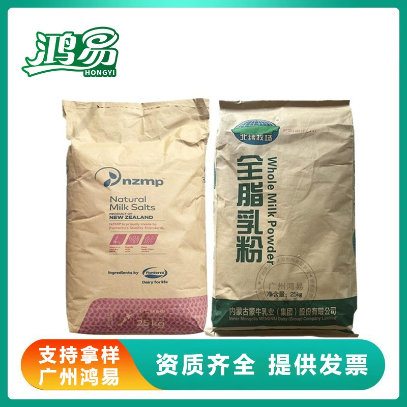 全脂乳粉 国产 恒天然全脂奶粉脱脂奶粉麻辣烫烘焙牛轧糖奶茶原料