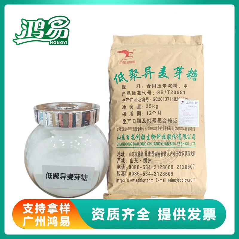 低聚异麦芽糖 食品级 百龙创园90粉水溶性膳食纤维烘焙添加剂
