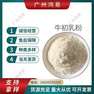 牛初乳冻干粉 100g 牛初乳 食品级 免疫球蛋白20% 包邮 牛初乳粉