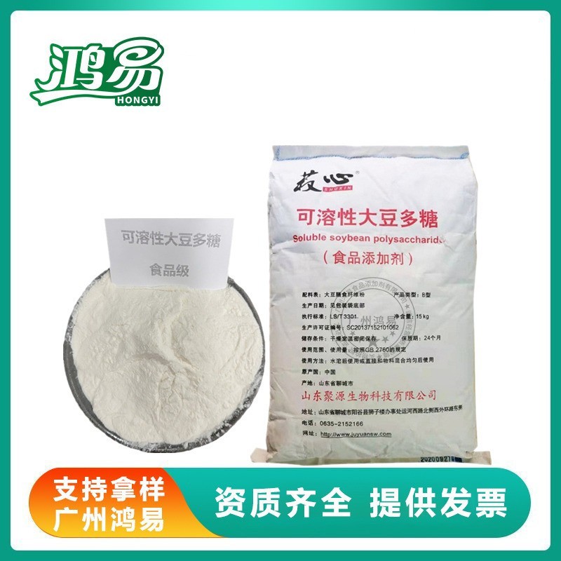 可溶性大豆多糖食品级