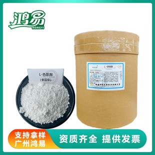 L-色氨酸 食品级 华阳色氨酸粉氨基酸原料高纯度99%含量
