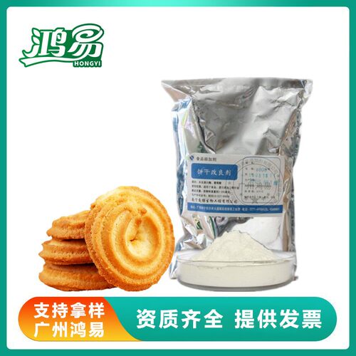饼干改良剂（通用型）1斤口感酥脆 组织细腻 色泽均匀 复配酶制剂