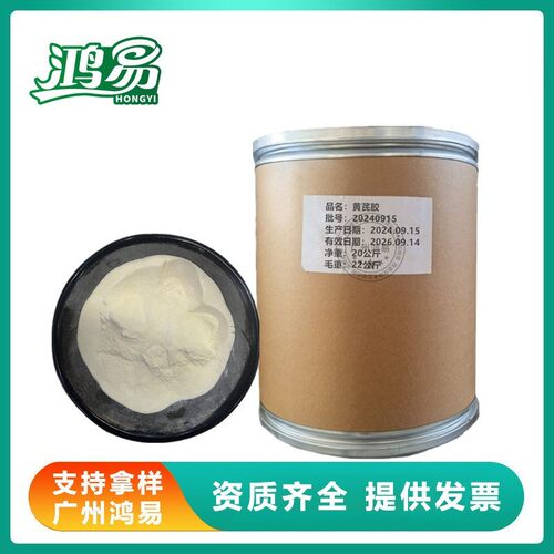 黄芪胶食品级高粘度黄蓍胶