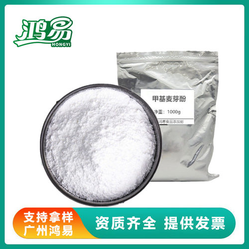 包邮食品级甲基麦芽酚 增味剂 具有增香 固香 增甜 香精香料500g