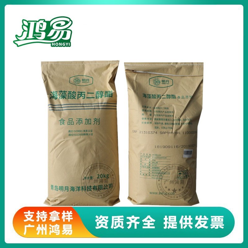 明月海藻酸丙二醇酯食品级增稠剂 乳化剂PGA饮料稳定剂 发泡剂