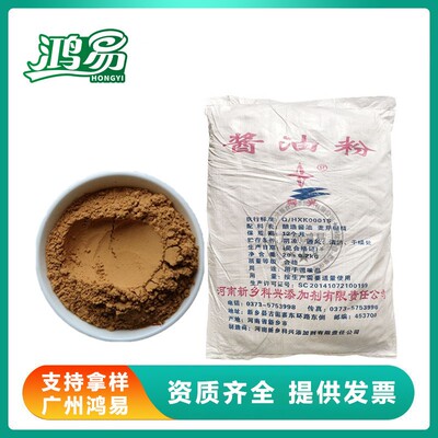 食用酱油粉食品级仙贝粉 调味剂 仙贝酱油粉 酱香浓郁 酿造酱油