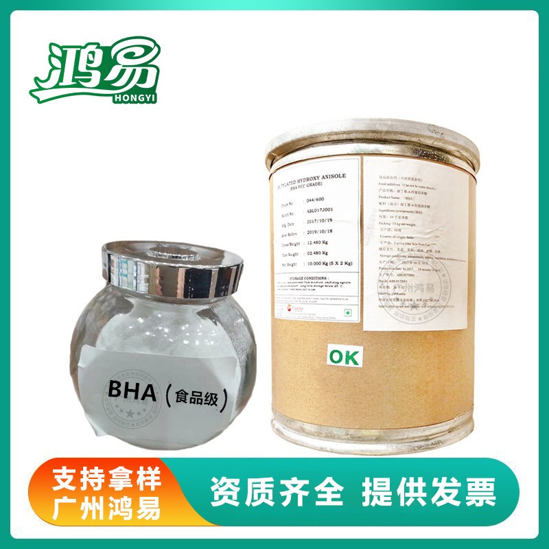 丁基羟基茴香醚BHA 油脂抗氧化剂 防腐剂 食品添加剂 BHA 含量99%