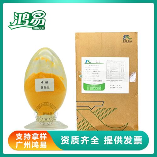 食品级维生素B9 vb9粉 叶酸含量99% 食用营养增补添加剂