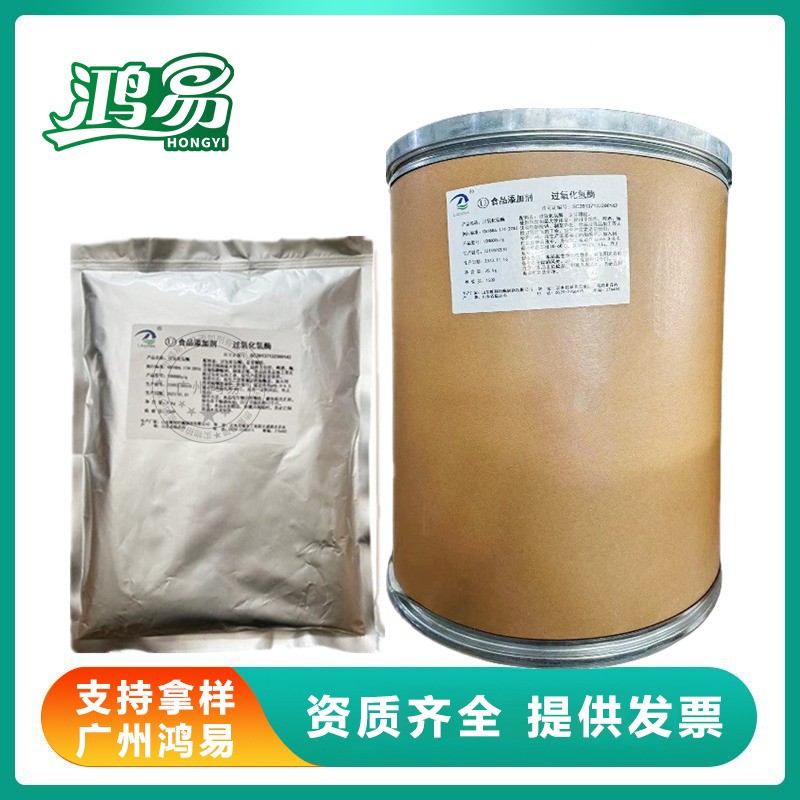 过氧化氢酶 食品级酶制剂 山东隆大 酶活力10万u/g脱氧除欢迎订购