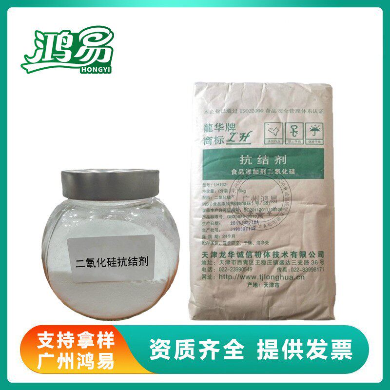 天津龙华二氧化硅 食品级抗结剂 微粉硅胶 压片辅料10kg/袋