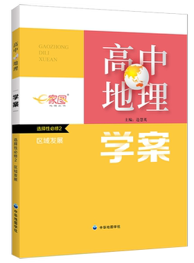 e家图高中地理学案上海版