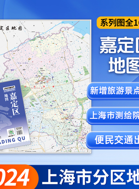 【上海直发】上海市嘉定区地图 上海分区交通旅游便民出行指南 地铁站景点学校医院商厦图书馆分布情况 中华地图学社