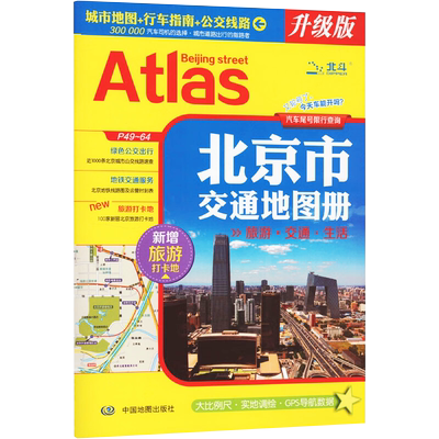 2025全新版北京市交通地图册