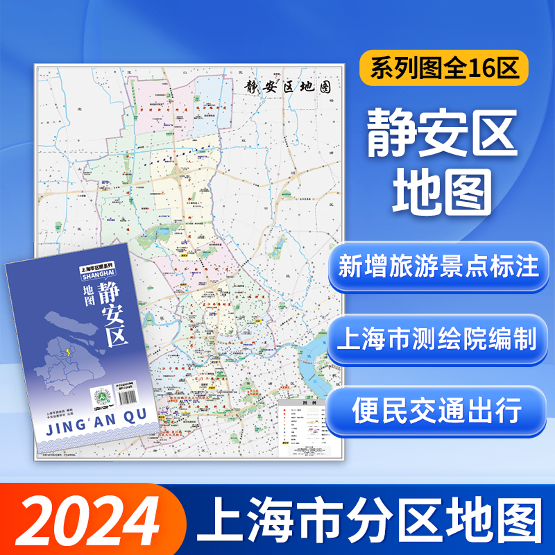 上海市静安区地图2024