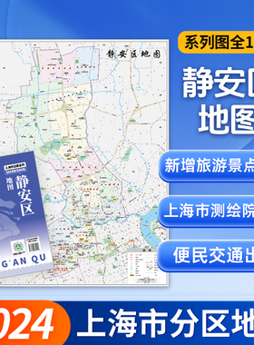 【上海直发】上海市静安区地图 上海市区交通旅游便民出行指南 地铁站景点学校医院商厦图书馆分布情况 中华地图学社