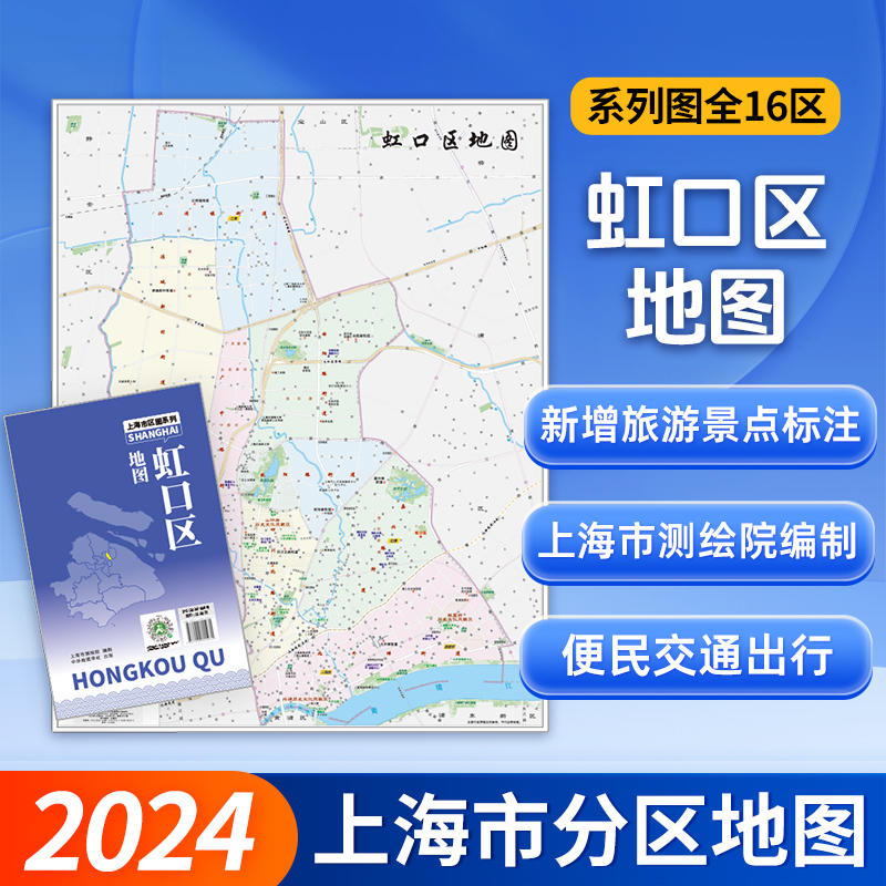 上海市虹口区地图2024 上海分区交通旅游便民出行指南