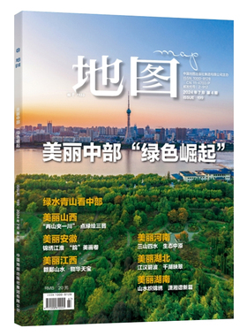 地图MAP杂志人文地理期刊 2024年第4期 美丽中部“绿色崛起” 绿水青山看中部 美丽山西 “两山夹一川”点绿绘三晋 中国地图出版社