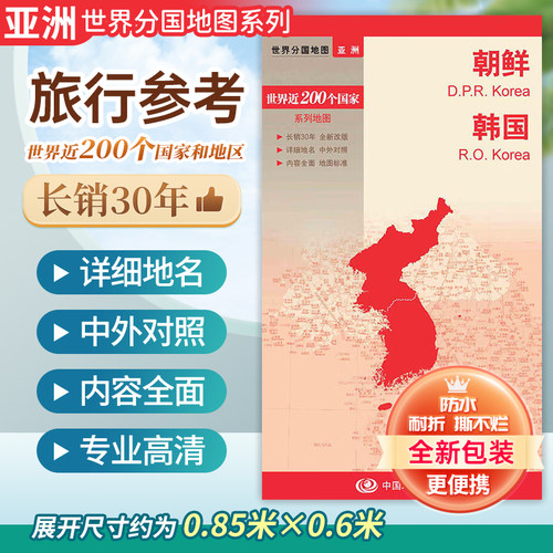 朝鲜韩国世界分国地图