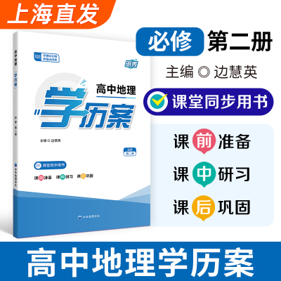 高中地理学历案必修第二册