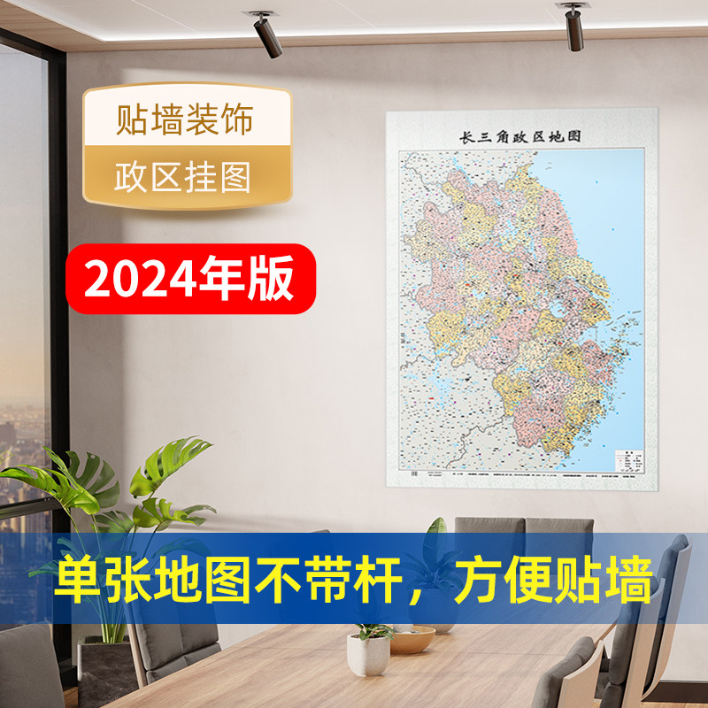 5*1米】长三角地区行政地图挂图贴图 防水覆膜 上海浙江江苏政区地图