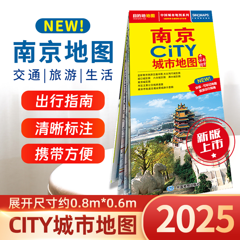南京地图北斗出品正版保证