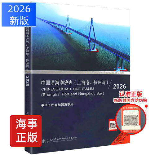 中国沿海潮汐表上海港杭州湾2026