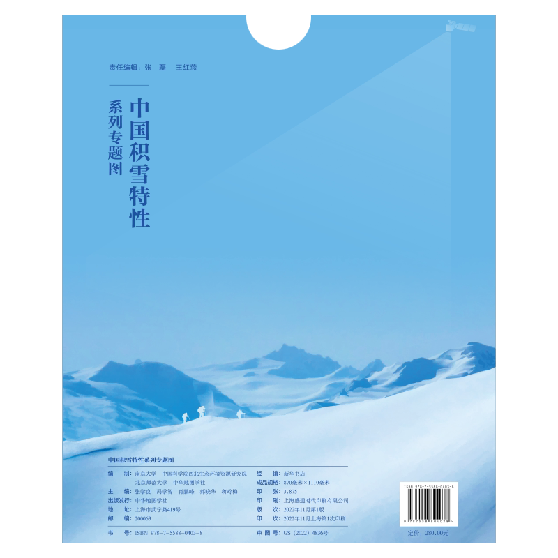 中国积雪特性系列专题图