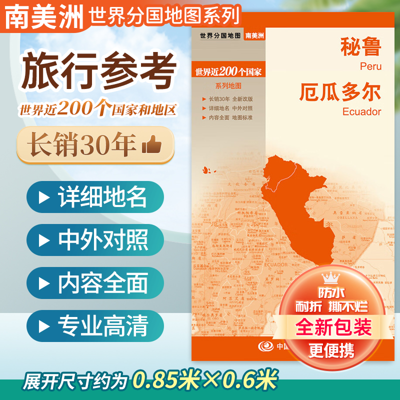 2022秘鲁厄瓜多拉大幅面