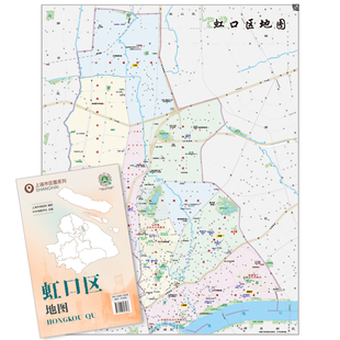 【上海直发】2026新版上海市虹口区地图 上海分区交通旅游便民出行指南 地铁站景点学校医院商厦图书馆分布情况 中华地图学社