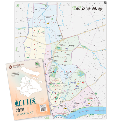 【上海直发】2026新版上海市虹口区地图 上海分区交通旅游便民出行指南 地铁站景点学校医院商厦图书馆分布情况 中华地图学社
